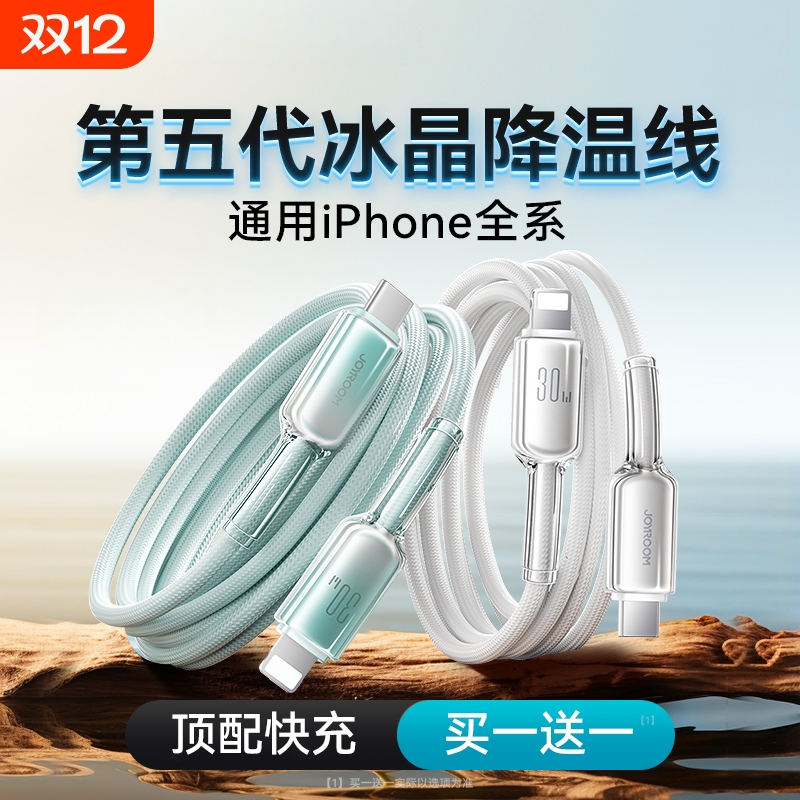 适用iPhone冰晶编织超级快充线