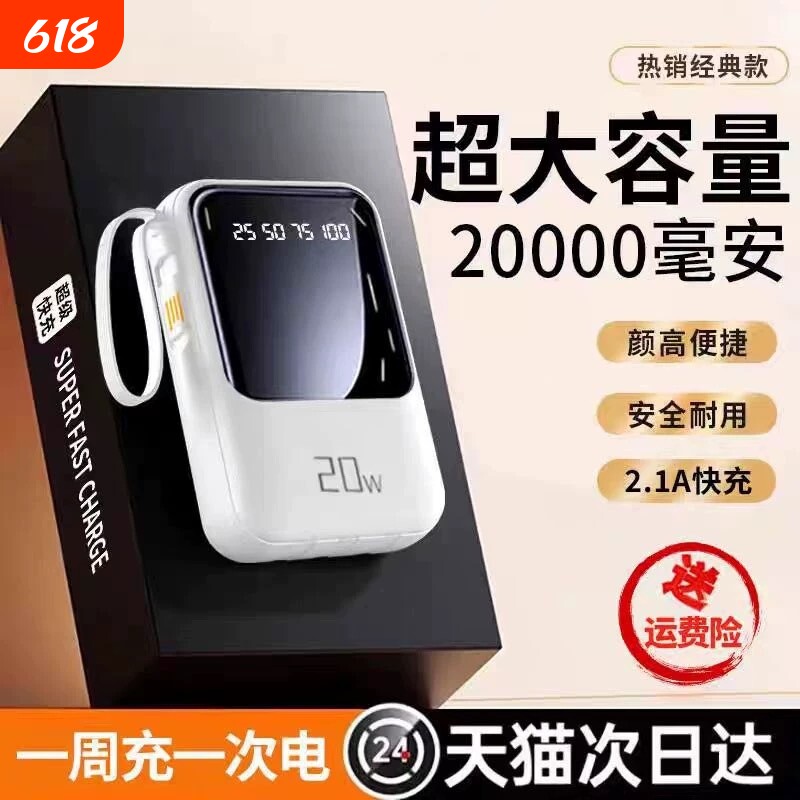 【国家3C认证】2025新款充电宝超大容量20000超薄小巧便携自带线级快充毫安可上飞机官方正品旗舰店高铁火车