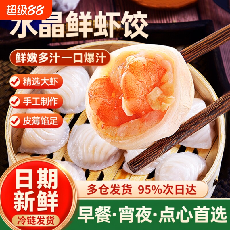 蒸半成品食品早餐点心水晶虾饺皇图片