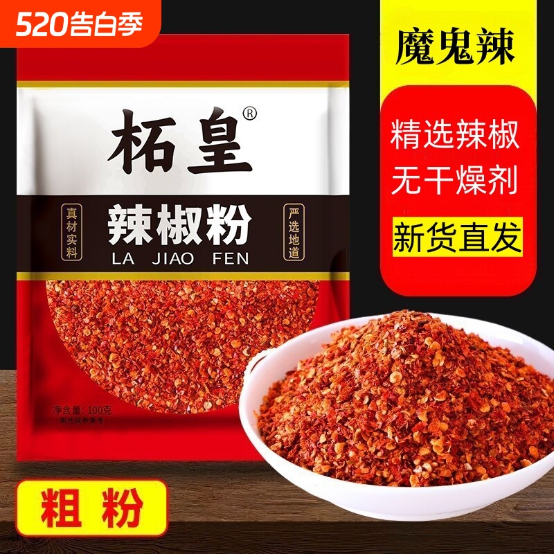 特辣辣椒面辣椒粉魔鬼辣油泼辣子家用商用辣椒粉香辣超辣厨房调料