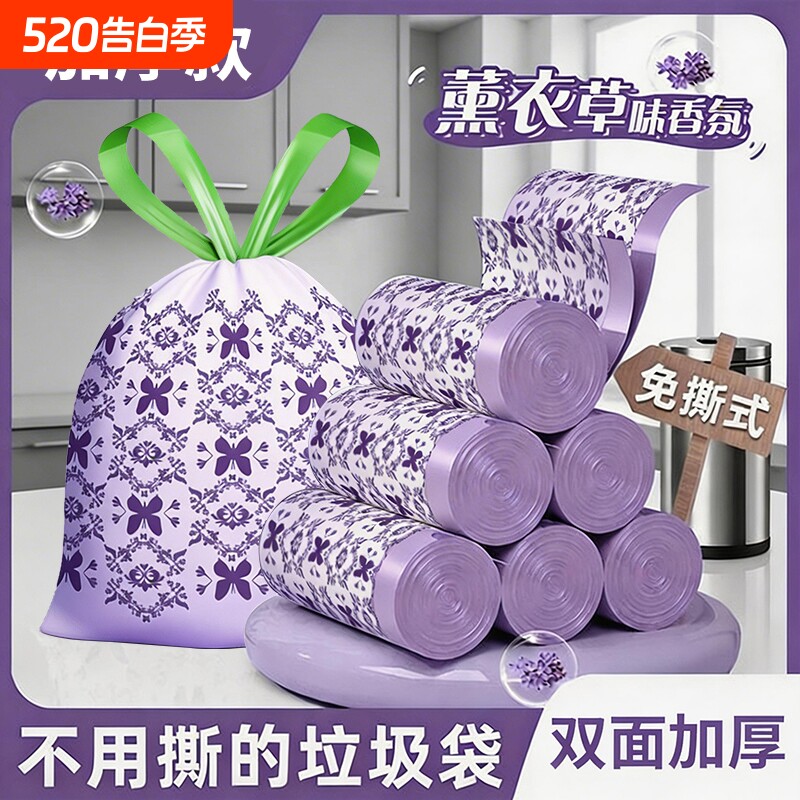薰衣草垃圾袋抽绳加厚家用手提式免撕塑料袋厨房办公室清洁袋特厚