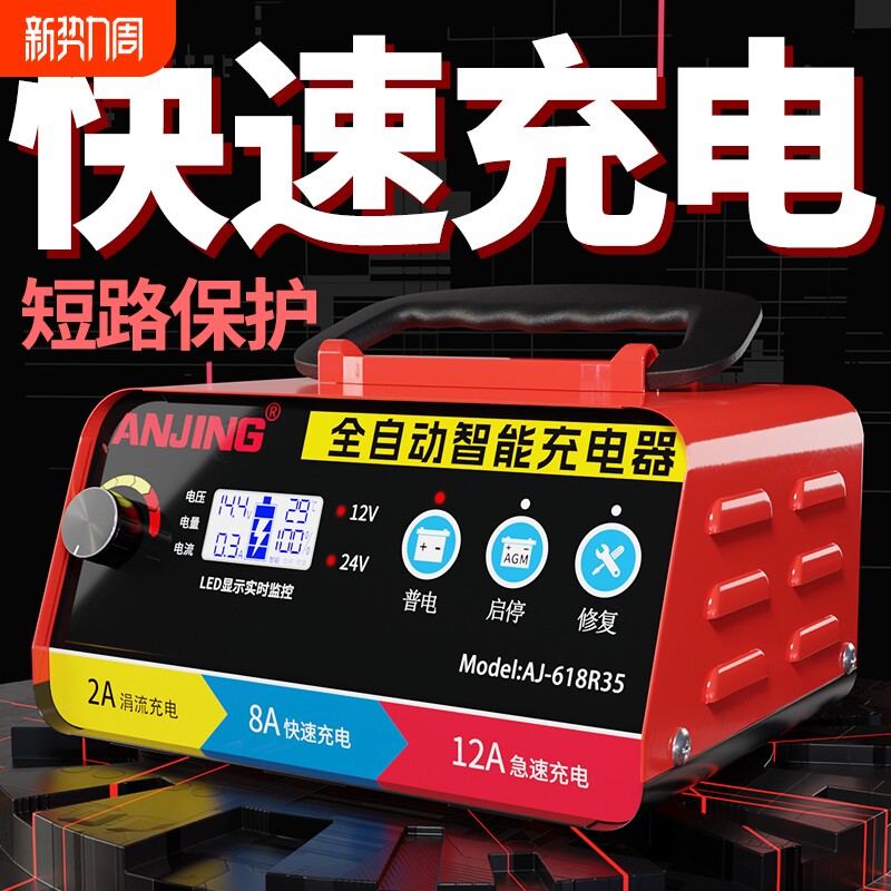汽车电瓶充电器12v24电池多功能通用充电机12v启停大功率修复
