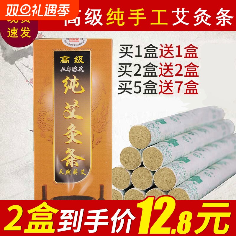 艾条家用手工十年陈正品艾草条棒五年熏消毒旗舰店艾柱艾灸柱艾绒