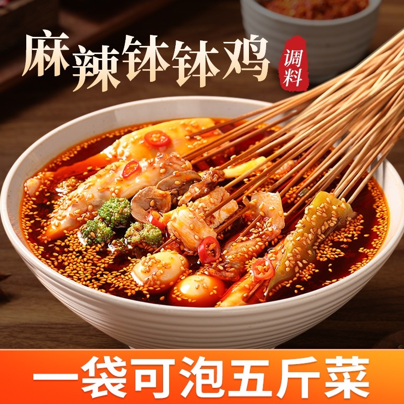 藤椒味火锅底料包|超7000次加购