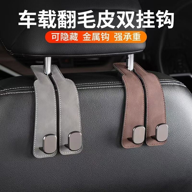汽车车载挂钩座椅背升级隐藏双挂钩翻毛皮后排车内用包包储物挂钩