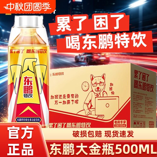东鹏大金瓶500ml/瓶特饮维生素功能营养饮料大瓶装西柚味官方正品