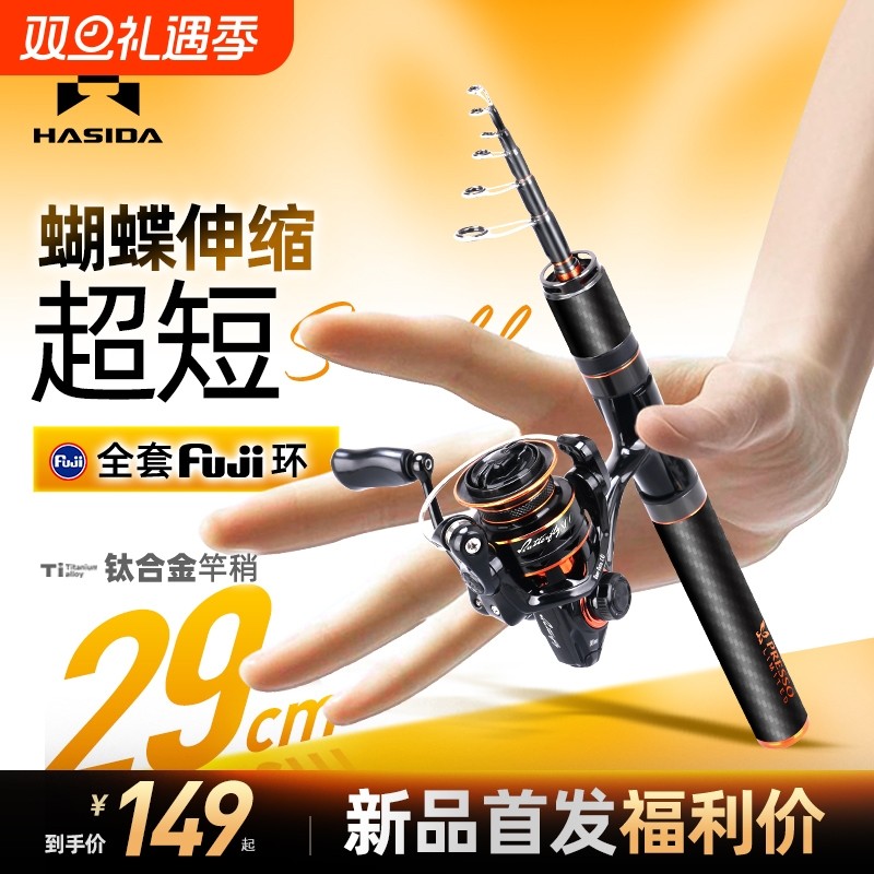 哈斯达蝴蝶伸缩路亚竿微物富士导环钛合金竿稍ul便携式微物路亚竿