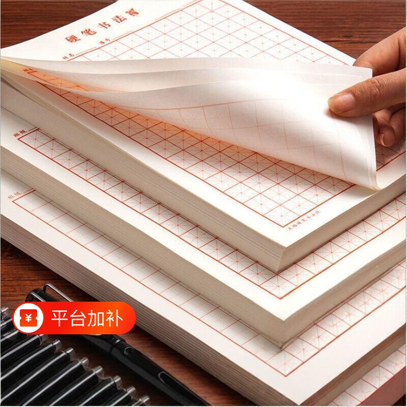 硬笔书法米字格练字本田字格中小学生练字帖专用纸纸张厚实不透墨书写顺滑定位字形笔画学生控笔练习成人入门