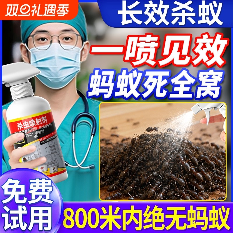蚂蚁药家用全窝端旗舰店呋虫胺杀虫剂室内无毒灭蚂蚁药蟑螂红火蚁