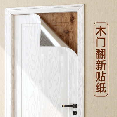 门贴纸木门翻新自粘遮丑防水门贴