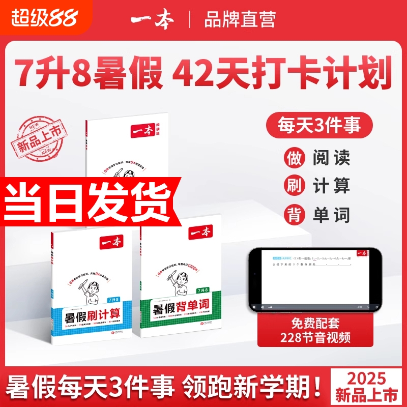 2025秋一本七升八暑假阅读计算背单词八年级上册暑假预习笔记打卡伴读预备新初二八年级上册语文阅读数学计算英语单词汇中学教辅书
