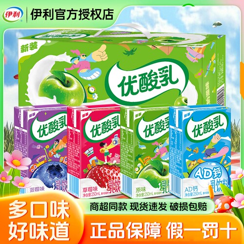【官方正品】伊利优酸乳250ml24盒原味草莓AD钙蓝莓早餐含乳饮品