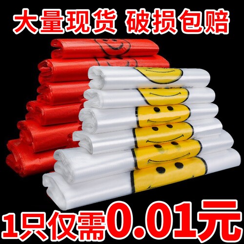 笑脸塑料袋超市打包袋便利店购物袋手提背心式胶袋方便袋厂家批发