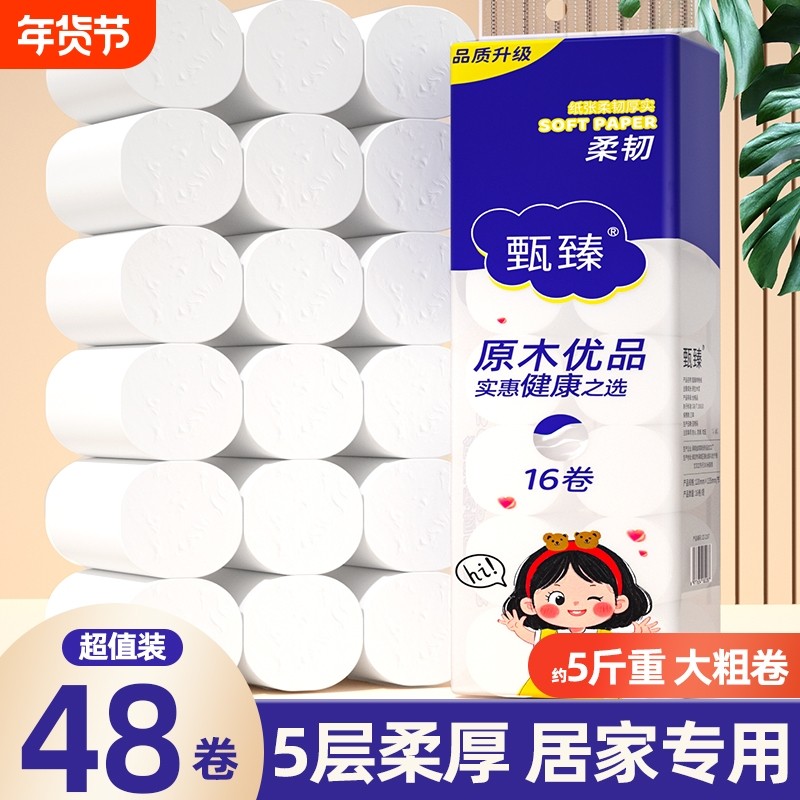 48大卷无芯卷纸巾抽纸家用餐巾纸厕纸面巾纸擦手纸厨房纸实惠木浆,洗护清洁剂/卫生巾/纸/香薰,一次性擦脚纸/巾,淘宝优惠券,粉丝福利购,淘宝优惠卷