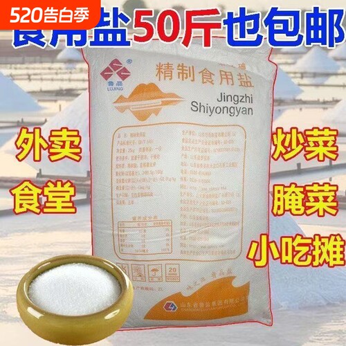鲁晶商用大包规精制盐深井盐食用盐未加碘食盐25kg