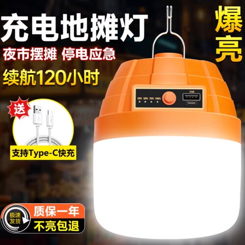 led充电照明灯户外夜市超亮摆摊灯家用露营停电应急超长续航灯泡