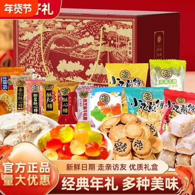 徐福记新年礼盒年货糖果酥心糖橡皮糖小吃沙琪玛休闲零食大礼包