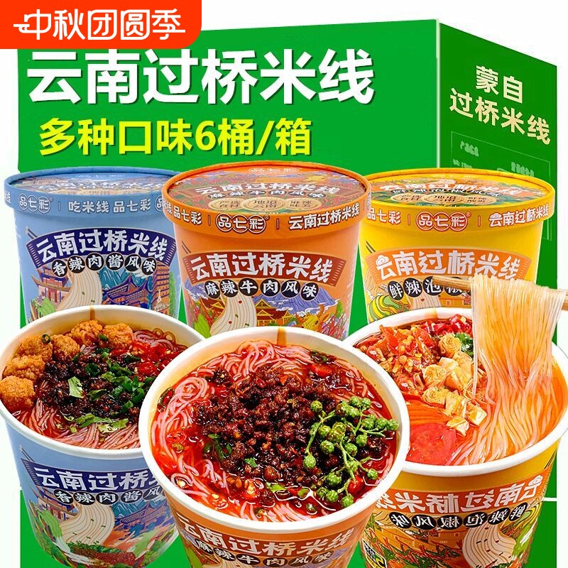 云南过桥米线桶装酸辣泡椒米粉方便速食冲泡麻辣粉丝泡面肉酱早餐图片