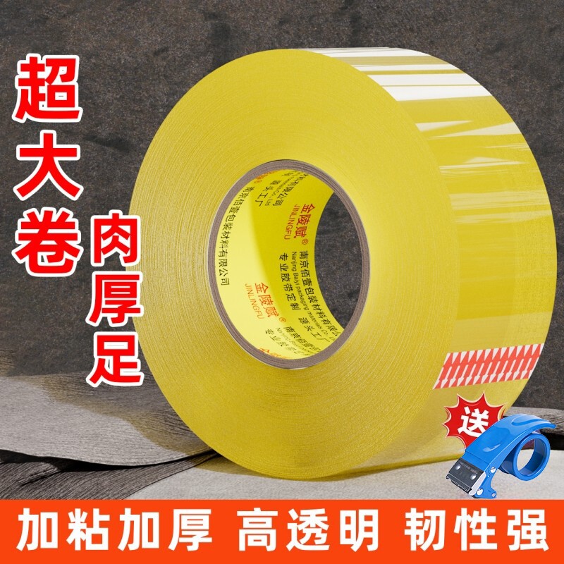 透明胶带大卷高粘度封箱带加宽封口胶布胶纸不易断大号宽胶带快递打包封箱胶带加厚厂家直封箱胶布整箱不易断