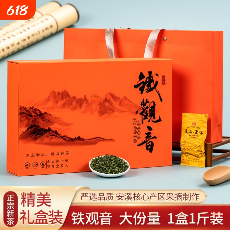 送礼安溪铁观音礼盒装茶叶清香型高山一级兰花香乌龙茶高档500g