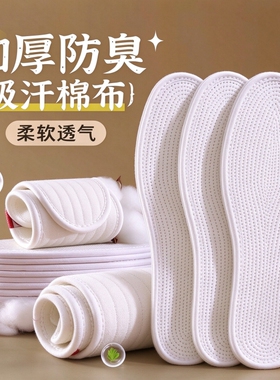 【全网热销】纯棉鞋垫