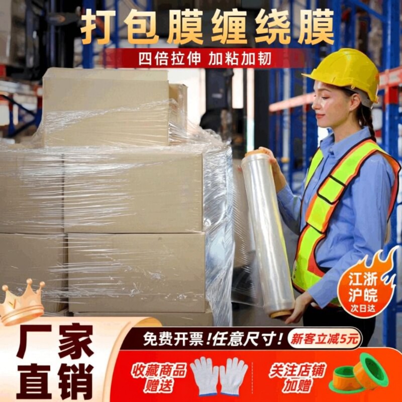 PE缠绕膜打包膜50cm拉伸包装膜工业保鲜膜塑料薄膜防水物流托盘
