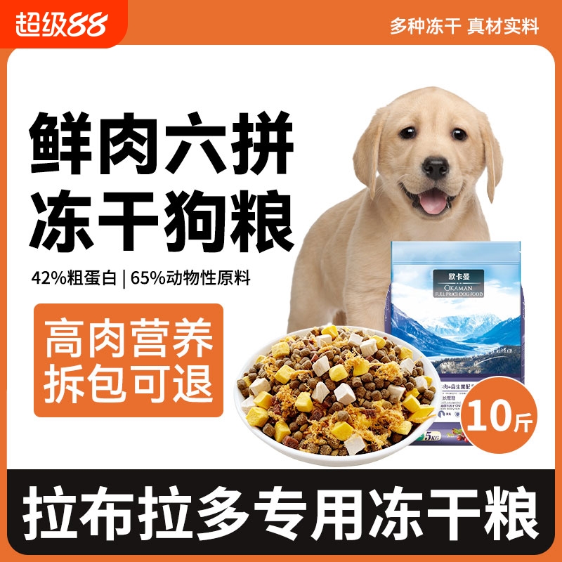 拉布拉多专用狗粮小幼犬成犬通用型官方旗舰店正品天然5kg10斤装