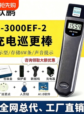 巡更棒巡更器巡更机巡更系统巡检器L3000EF123