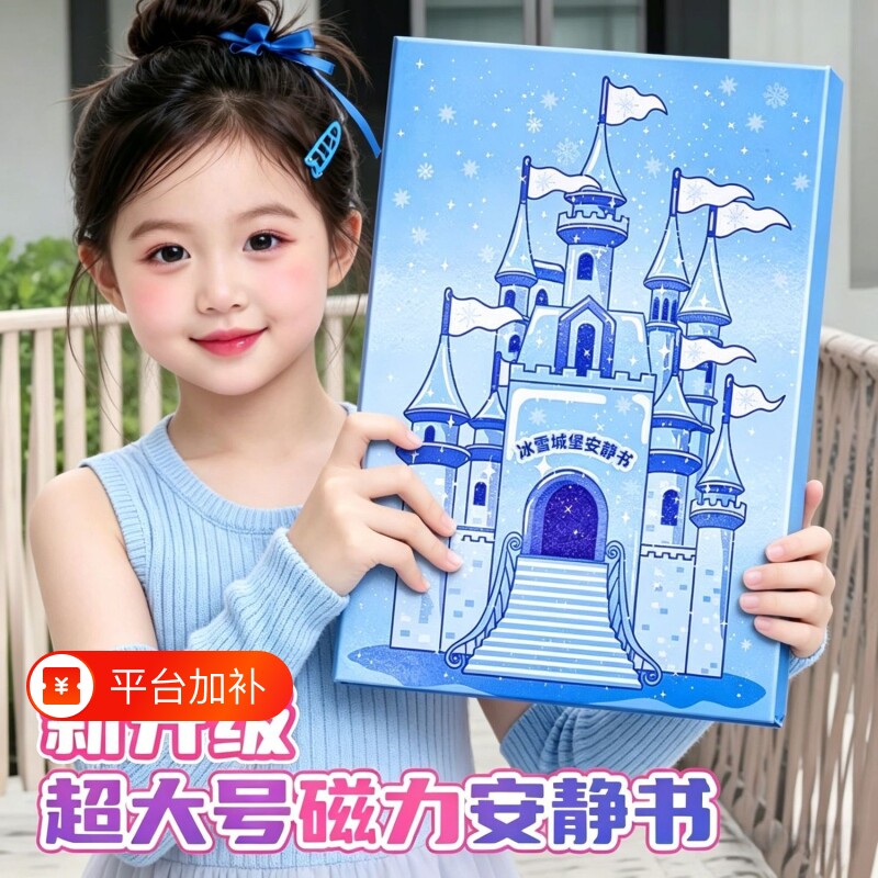 艾莎公主磁力安静书免裁剪城堡换装磁吸贴新款diy女孩玩具书儿童