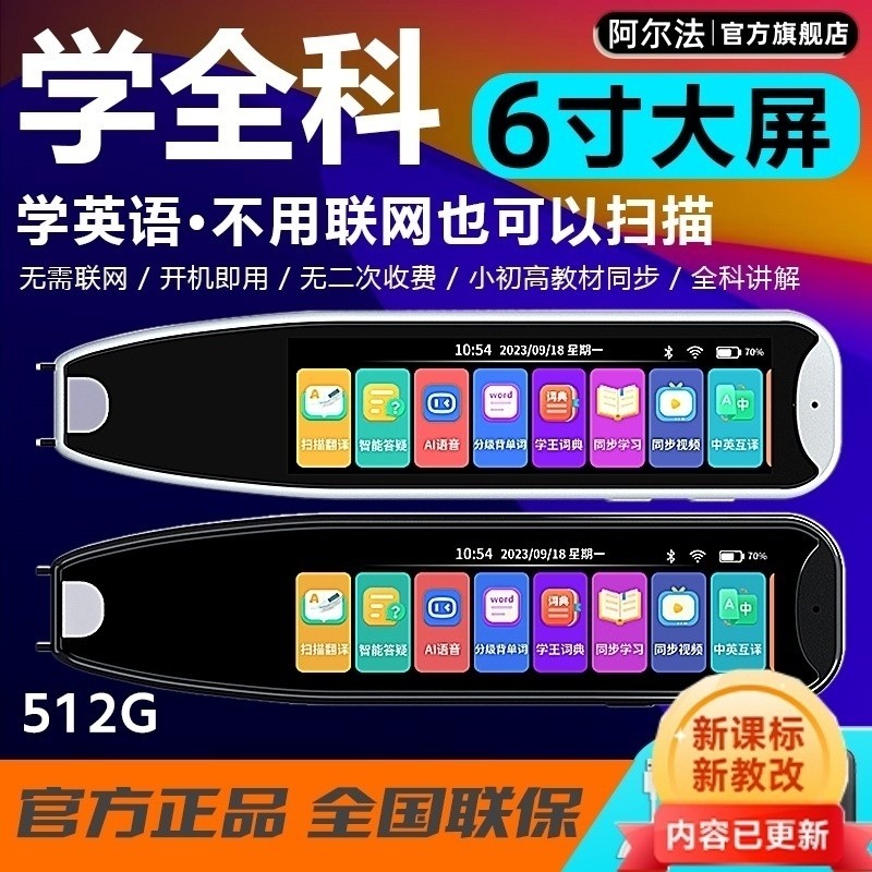 【2026新款】阿尔法电子词典笔英语点读笔离线翻译笔学习机小学生