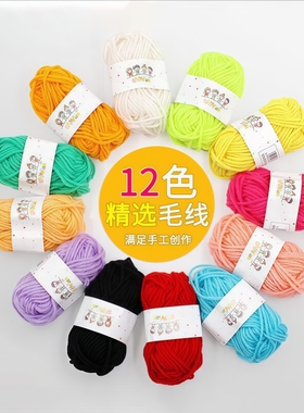 毛线手工儿童编织diy材料包彩色毛线团毛线钩织12色手工DIY毛线团