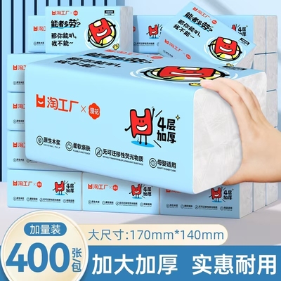 漫花抽纸400张大包加厚卫生纸家用餐巾纸擦手面巾纸抽厕纸整箱批