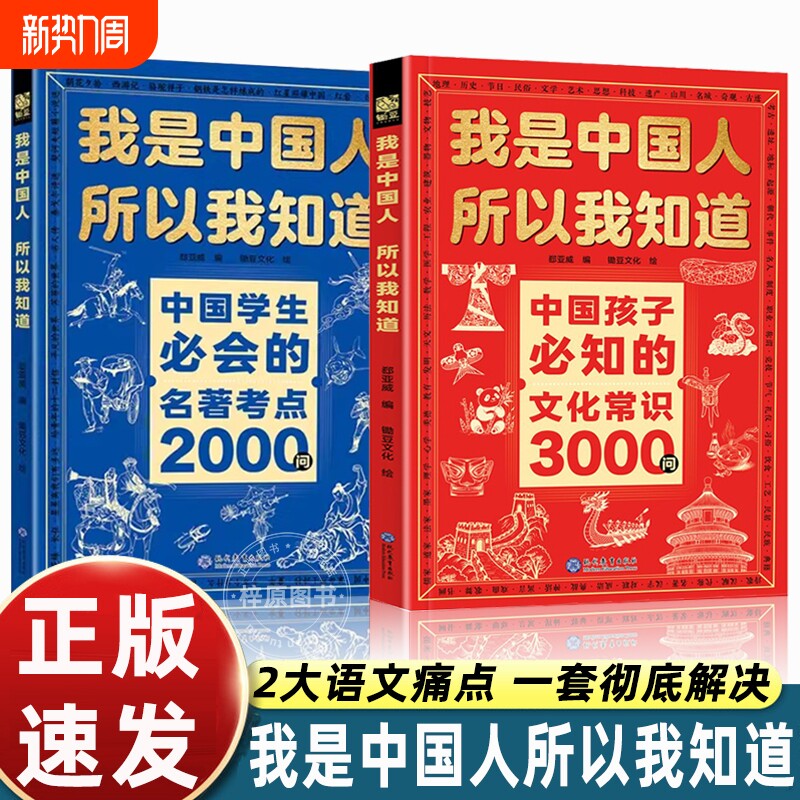 文化常识3000问我是中国人所以我知道抖音同款中国孩子必知的学生