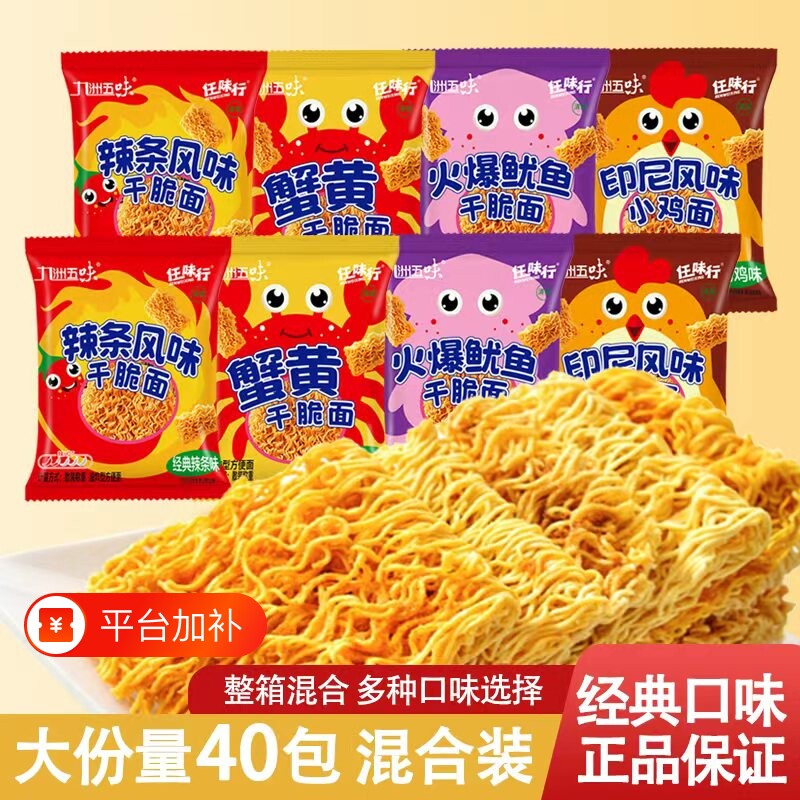 全新口味掌心脆干吃面小鸡面干脆面多味混装零食宿舍宵夜充饥整箱