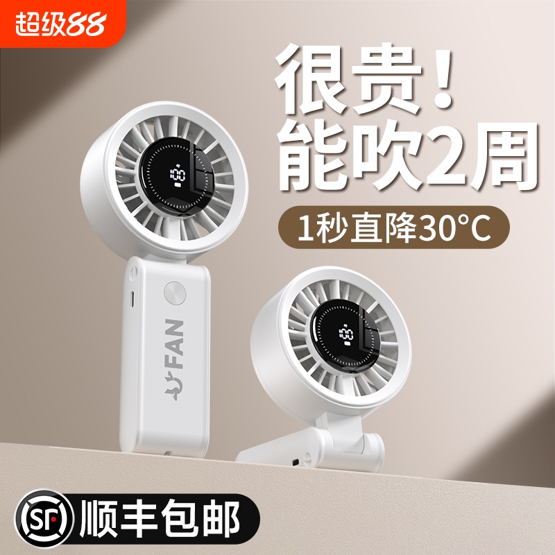 已售100万+降温第1名制冷小风扇