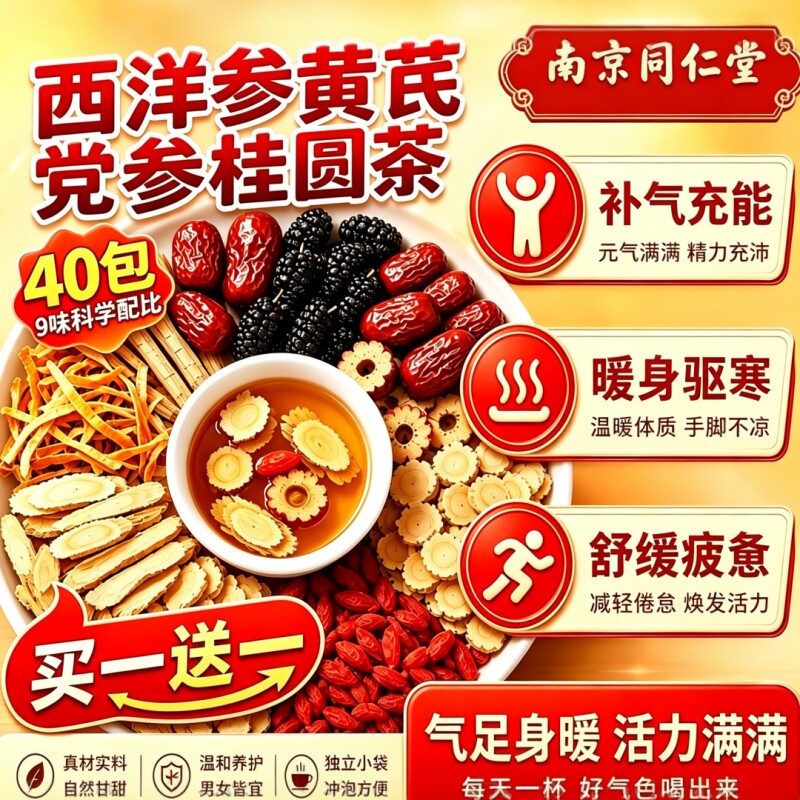 南京同仁堂西洋参黄芪党参桂圆茶补气养血双参茶女士养生茶气血