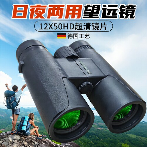 望远镜高倍高清专业级12X50日夜演唱会双筒观鸟夜视镜防水观测