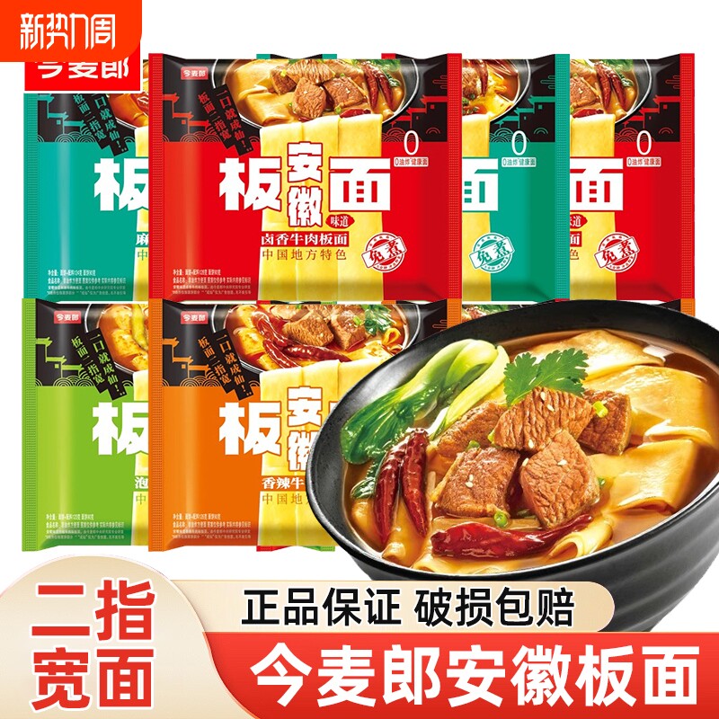 今麦郎板面袋装安徽卤香牛肉味非油炸宽面皮速食学生早餐夜宵泡面