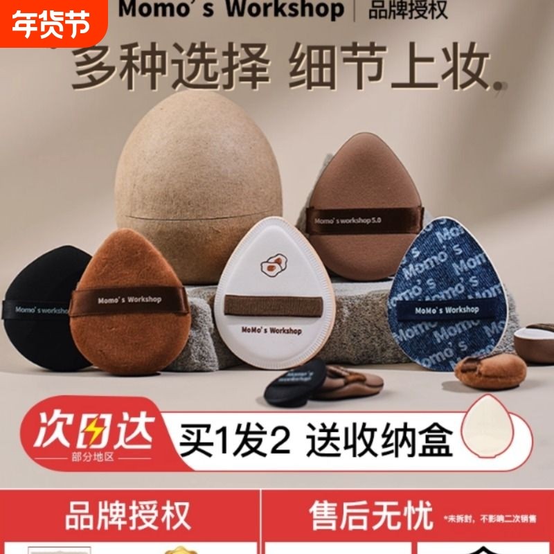 毛吉吉粉扑大气垫MomosWorkshop不吃粉植绒散粉底液美妆蛋黑单宁,彩妆/香水/美妆工具,美妆蛋/扑/海绵,淘宝优惠券,粉丝福利购,淘宝优惠卷