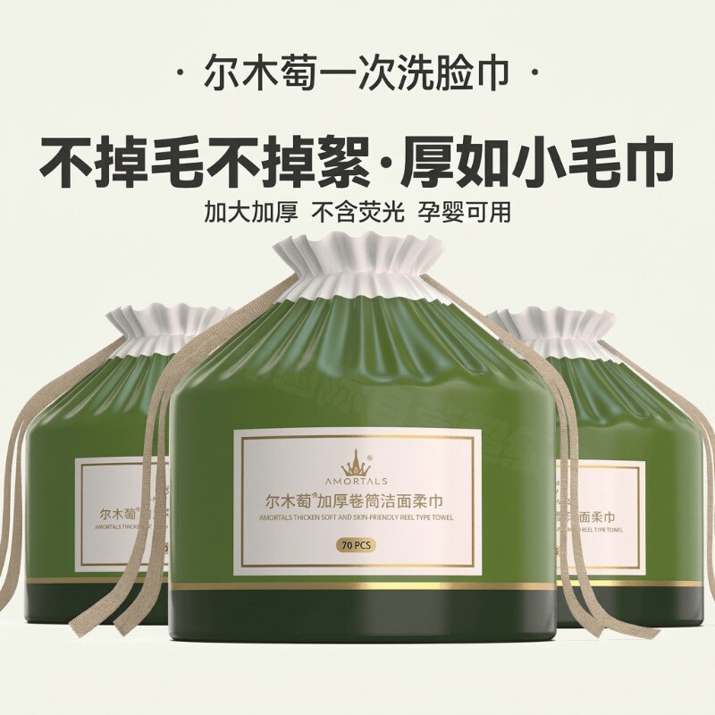 尔木萄洗脸巾卷筒一次性洁面绵柔巾面巾纸男女悬挂亲肤柔软不掉絮