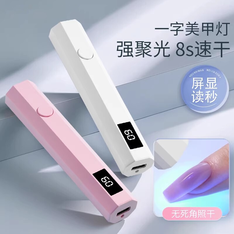 美甲一字灯手持速干不黑手光疗机甲片照灯指甲油胶紫外线烤灯工具