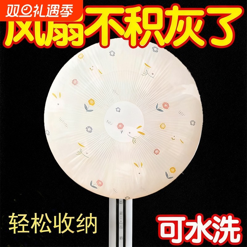 风扇防尘罩防尘防水风扇保护罩现代简约圆头家用电器保护套风扇罩