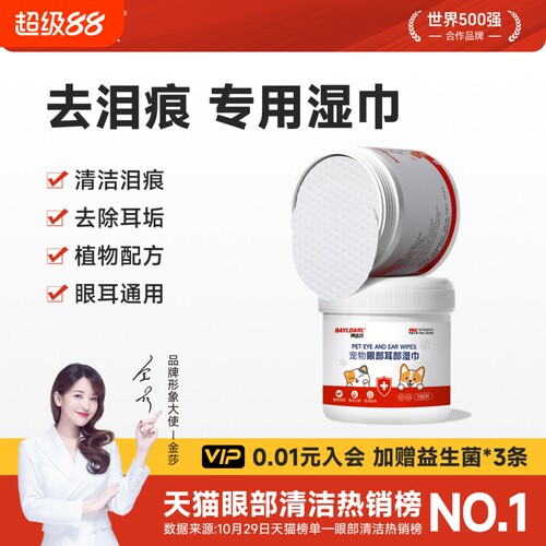 【拜达尔宠物眼部耳部湿巾】