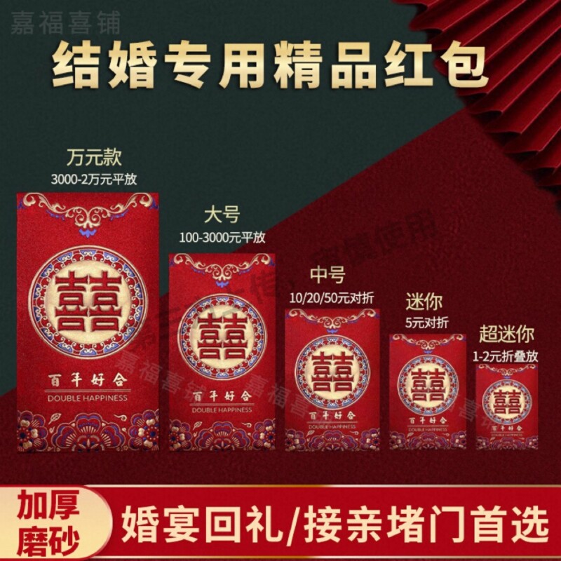 红包结婚专用迷你回礼万元改口随礼乔迁红包袋百元年货特大号婚礼图片