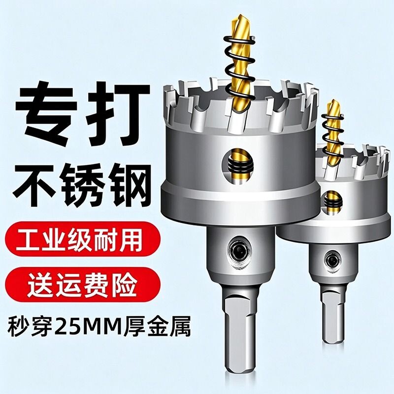 不锈钢开孔器打孔钻头金属专用厚铁板扩孔大全硬质合金开口器