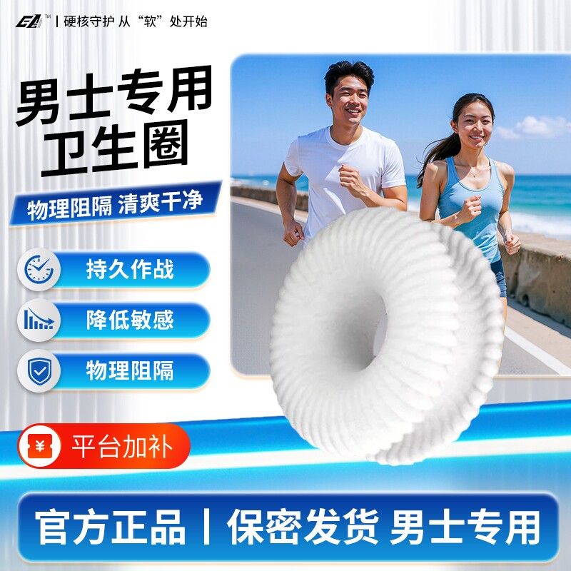 卫生巾新款男士专用卫生圈男生包皮新款阻复舒适独立包装卫生巾
