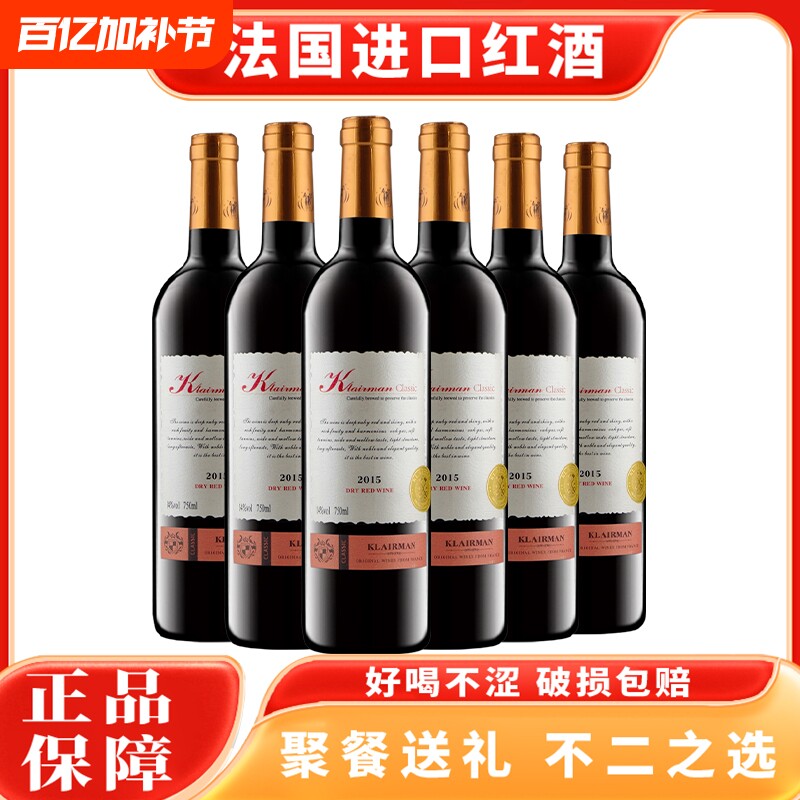 法国原酒进口干红葡萄酒赤霞珠14度红酒包邮中秋过节送礼婚庆宴会