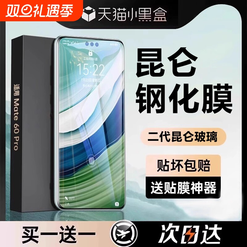 华为Mate60Pro钢化膜|千人加购
