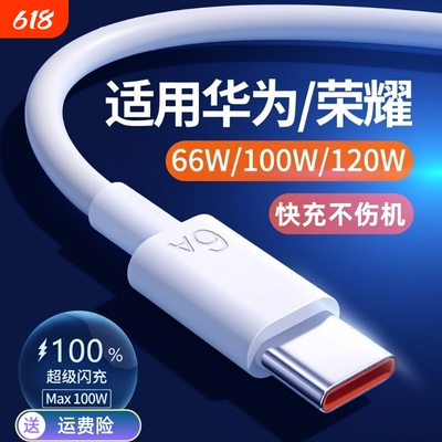 适用华为超级快充线充电器66w/120W套装mate60pro/40/30/50pro荣耀magic6pro手机nova系列6A数据线闪充文枝