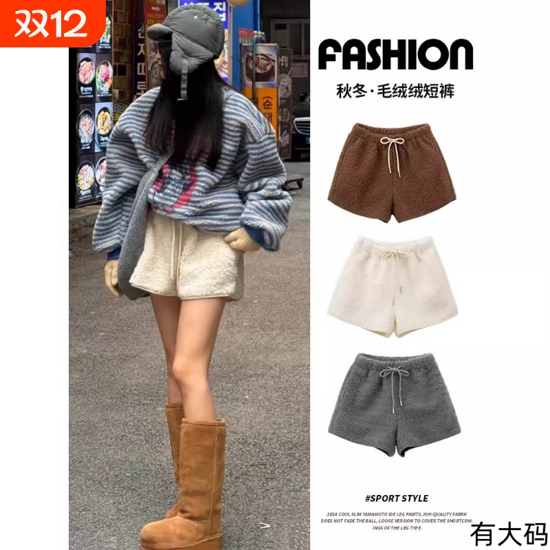 米白色羊羔绒短裤女外穿秋冬2025新款高腰a字显瘦小个子休闲靴裤